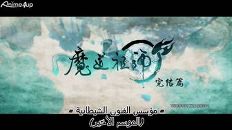 [Anime4up] MDZSWP EP 08 [BD-FHD]